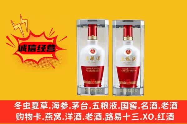 庆阳合水县上门回收五粮液1618价格