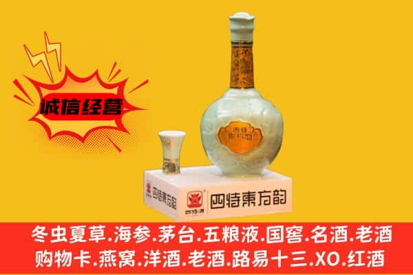 庆阳合水县上门回收四特酒价格