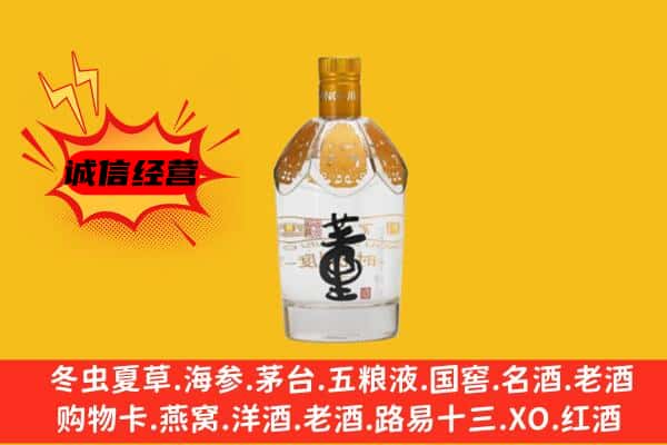 庆阳合水县上门回收老董酒价格