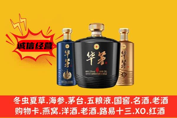 庆阳合水县上门回收华茅价格