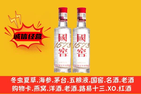 庆阳合水县上门回收国窖1573价格