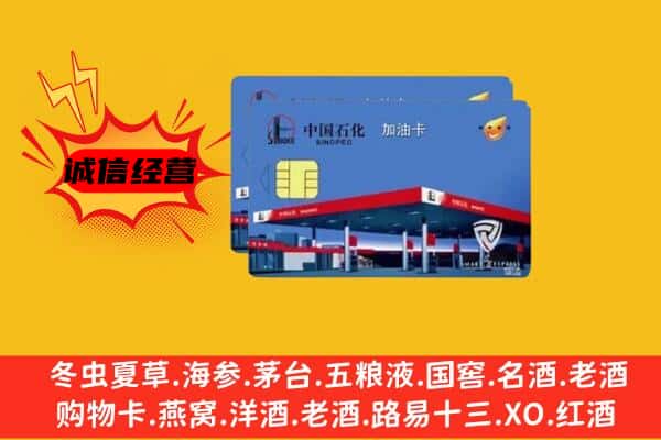 庆阳合水县回收加油卡