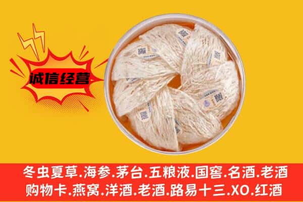 庆阳合水县回收燕窝