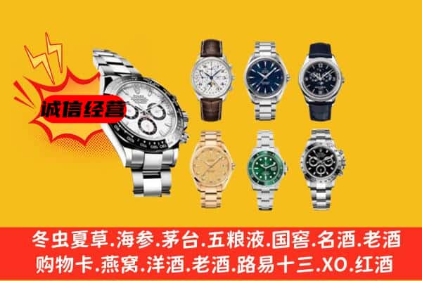 庆阳合水县回收名表