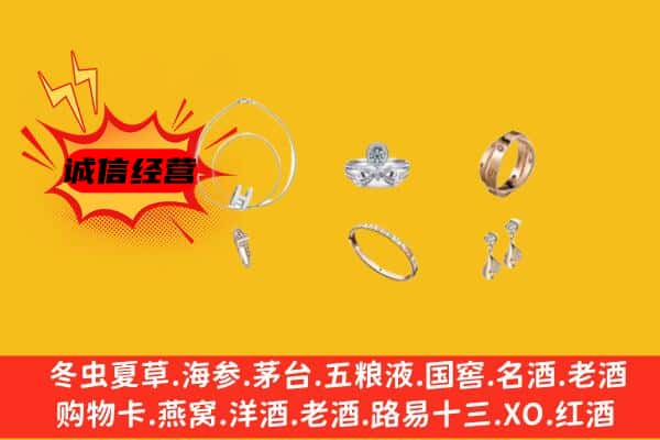 庆阳合水县回收首饰